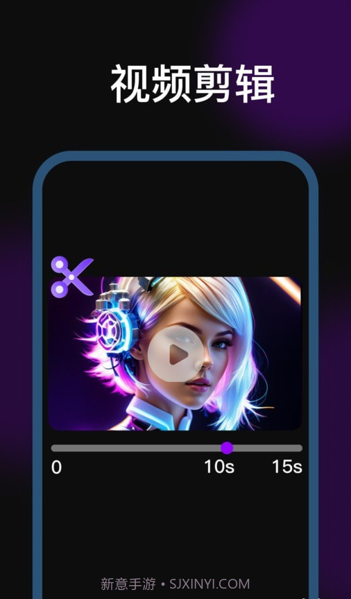 剪辑魔法师截图1 剪辑魔法师截图1