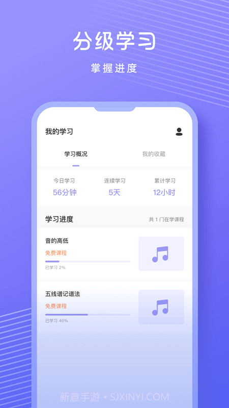 音准练习截图1 音准练习截图1