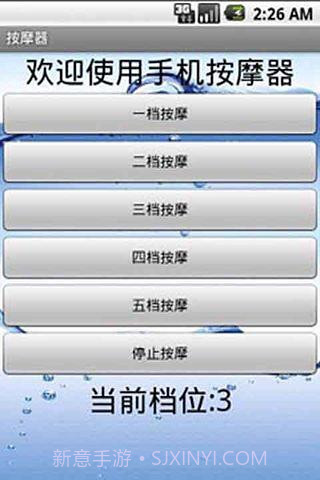 手机震动棒截图2 手机震动棒截图2