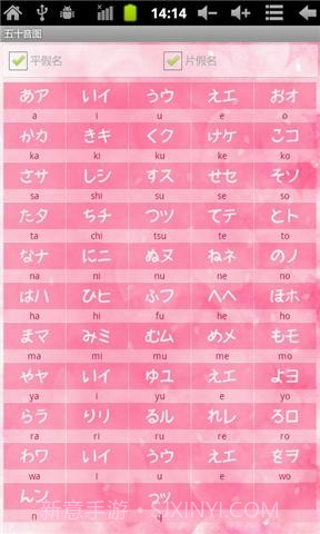 口袋日语五十音截图4