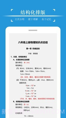物理课堂屋官方版截图2