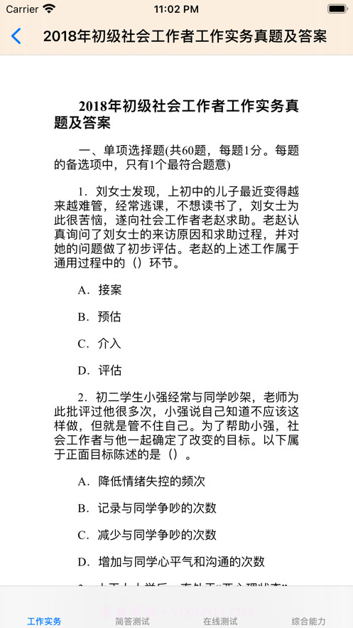初级社会工作者考题大全截图2