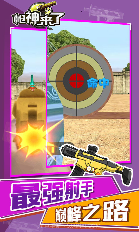 枪神来了截图1 枪神来了截图1