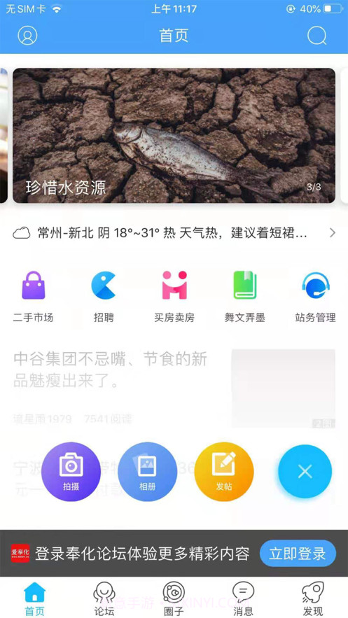 奉化论坛截图1