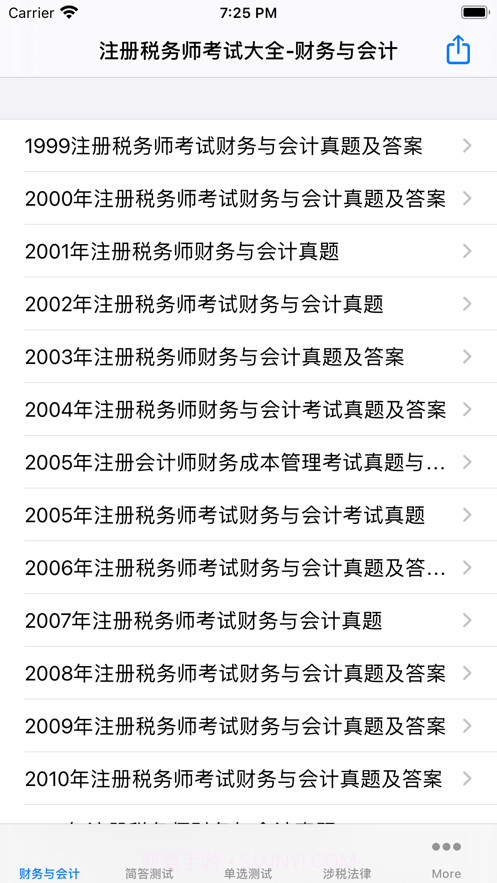 注册税务师大全截图1 注册税务师大全截图1