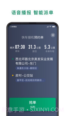 众车出行司机截图4
