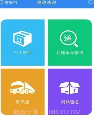 递递速递截图2 递递速递截图2