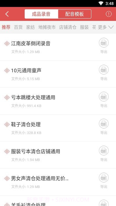 地摊广告叫卖录音截图5 地摊广告叫卖录音截图5