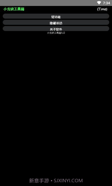 小方块工具箱截图1