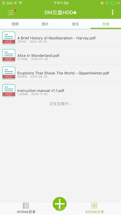 DM云盘HDD截图1 DM云盘HDD截图1