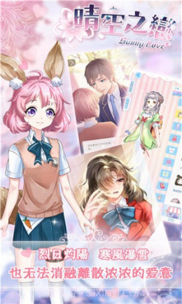 晴空学院恋爱季截图3 晴空学院恋爱季截图3