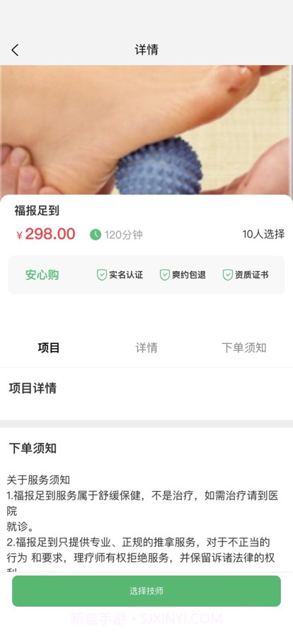 福报足到截图4 福报足到截图4