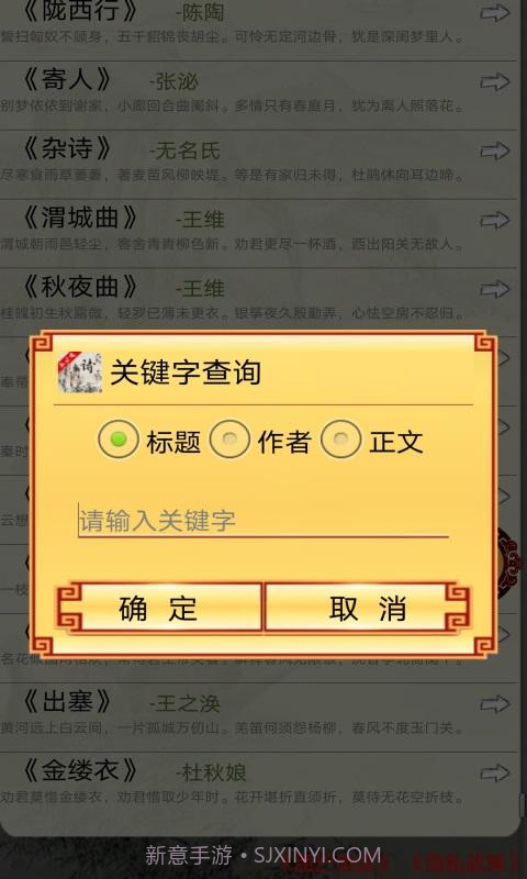 中华唐诗三百首截图3