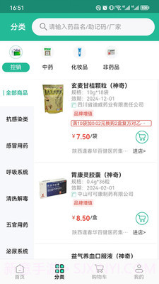 小神农截图1 小神农截图1
