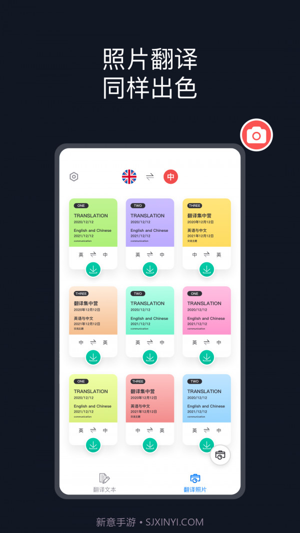 相机翻译截图4 相机翻译截图4