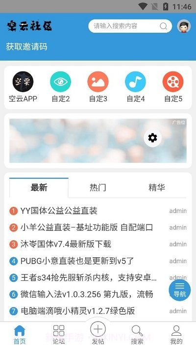 空云社区截图2 空云社区截图2