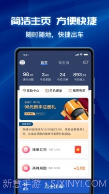 叫了个车司机端截图2 叫了个车司机端截图2