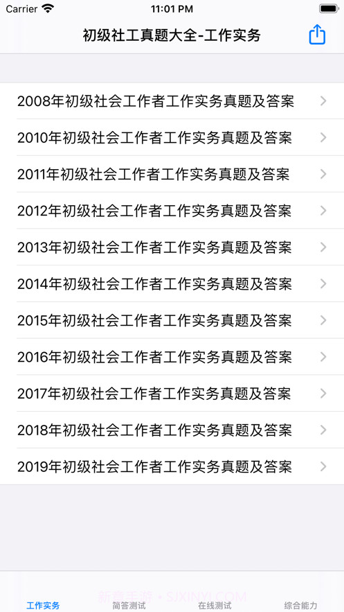初级社会工作者考题大全截图1