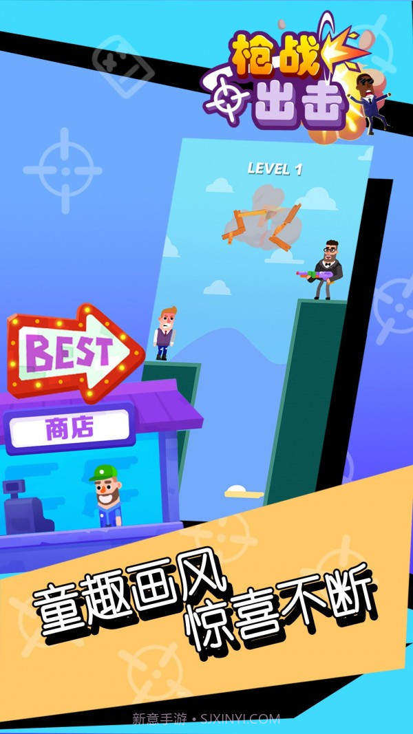 枪战出击截图1 枪战出击截图1