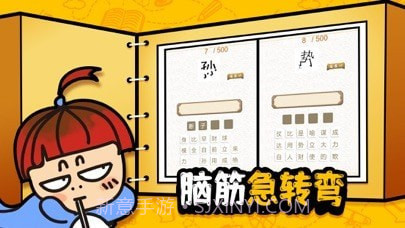 奇思妙想截图3 奇思妙想截图3