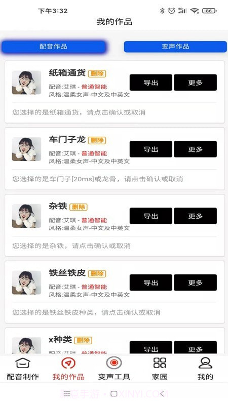 菜菜文字转语音截图1