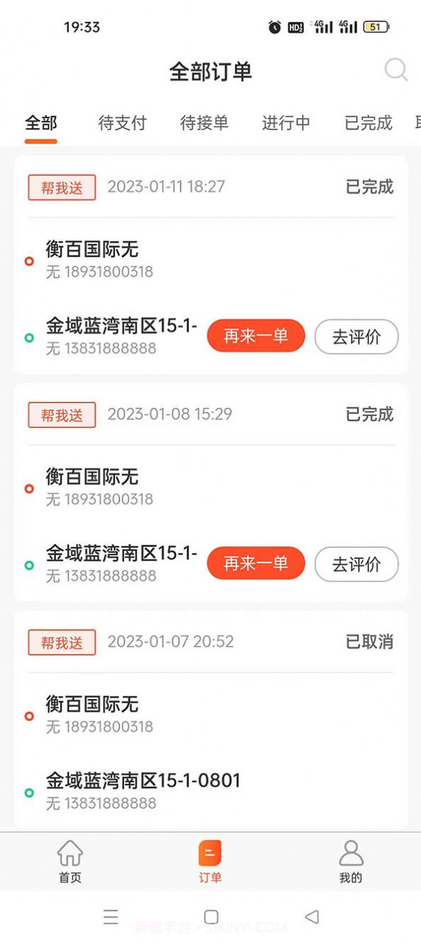 365同城快跑截图1 365同城快跑截图1