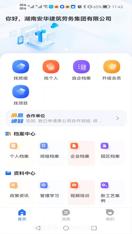 数字班组截图2