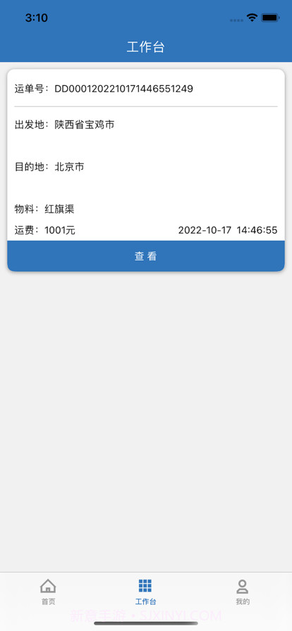 漕运城配货主截图4