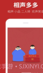 相声下载(经典相声段子大全)安卓中文版截图3