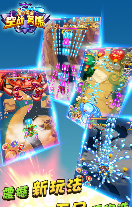 熊出没之空战英熊截图3 熊出没之空战英熊截图3