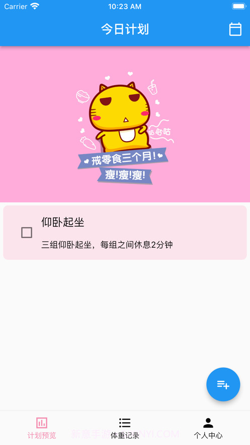 我的减肥计划截图2 我的减肥计划截图2