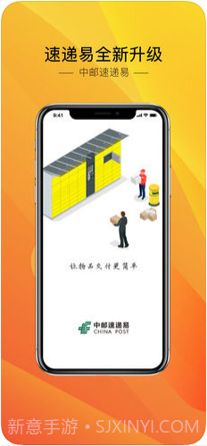 中邮速递易(速递易)截图1 中邮速递易(速递易)截图1