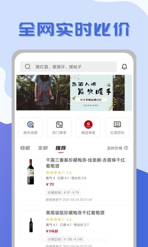红酒部落截图3 红酒部落截图3