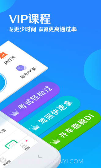 车轮驾考通截图3 车轮驾考通截图3