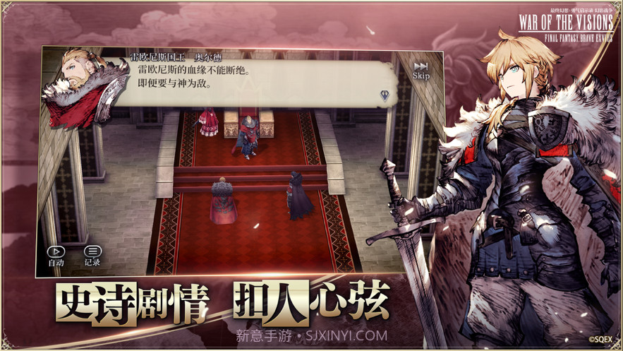 最终幻想勇气启示录幻影战争截图2