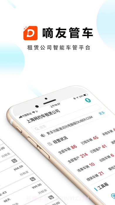 嘀友管车截图1 嘀友管车截图1
