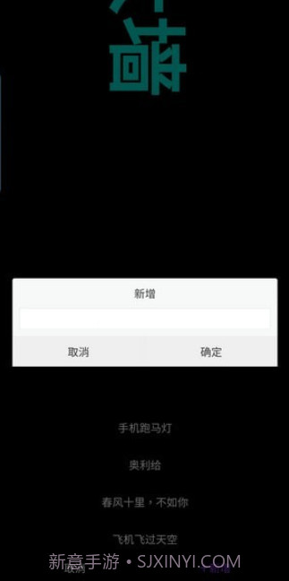 悦雎跑马灯截图3