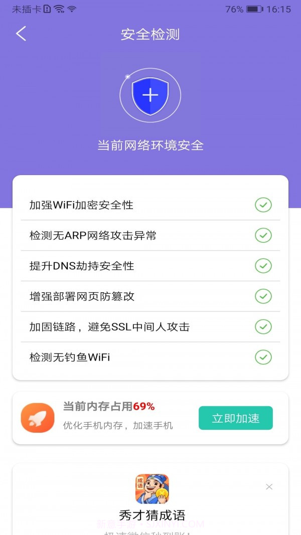 大师清理管家截图1 大师清理管家截图1