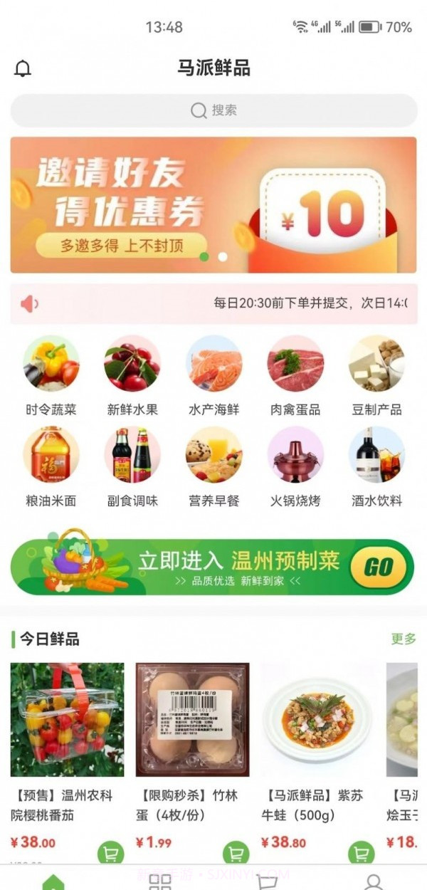 马派鲜品截图3 马派鲜品截图3