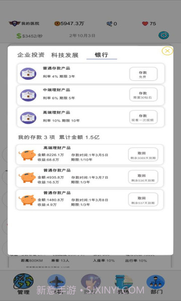 航空大亨2v1.8.1截图3 航空大亨2v1.8.1截图3