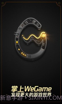 掌上WeGame截图1 掌上WeGame截图1