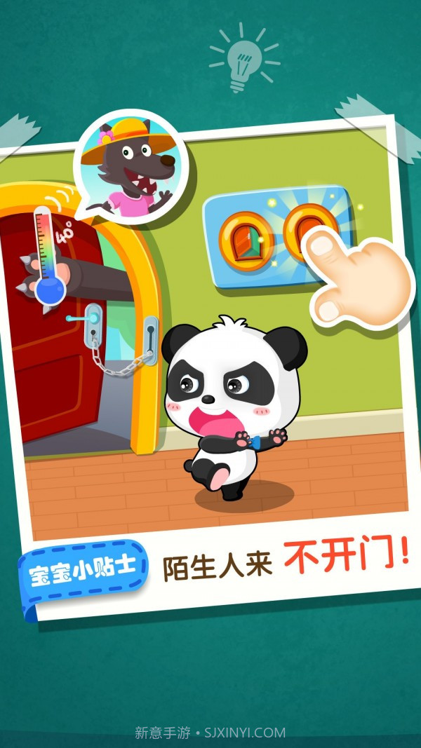 居家安全截图3 居家安全截图3