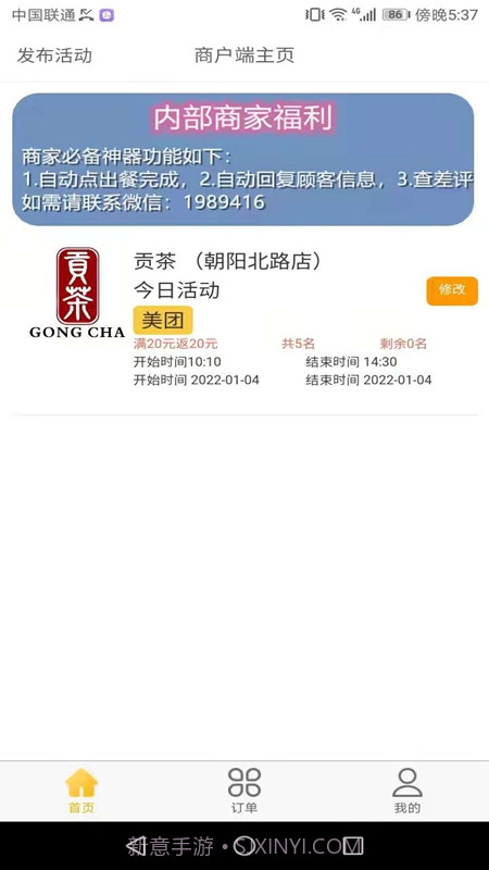 试生活商户端截图1