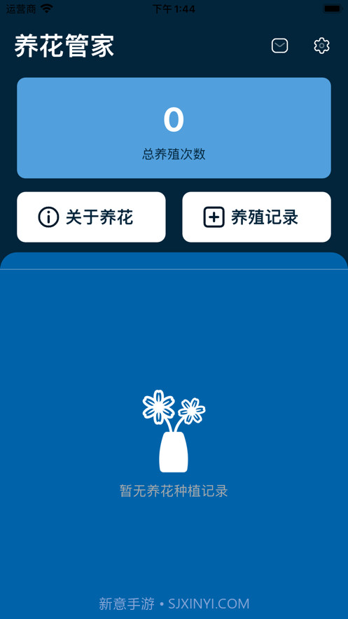 快捷养花管家截图2 快捷养花管家截图2