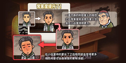 关东煮店人情故事截图3