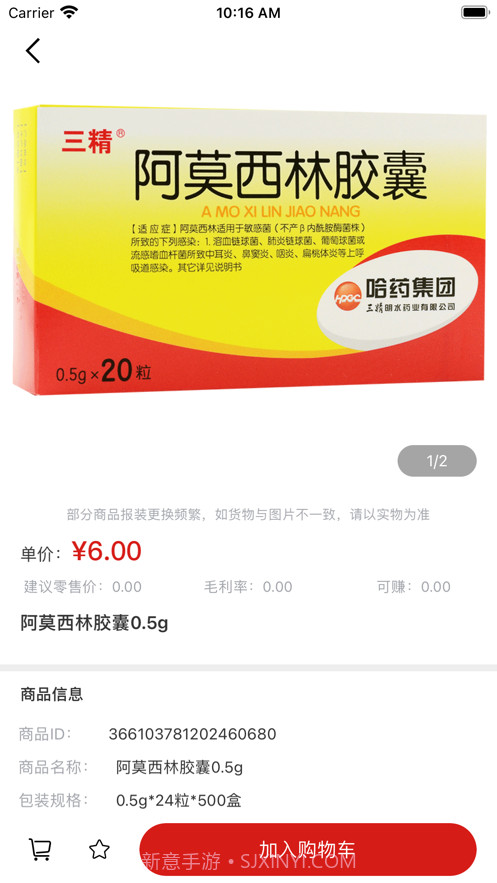 好药联截图3 好药联截图3