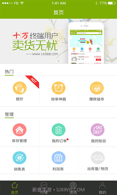 农产品集购网卖家版截图1 农产品集购网卖家版截图1