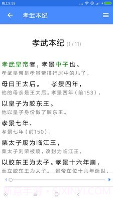 读典籍截图3 读典籍截图3