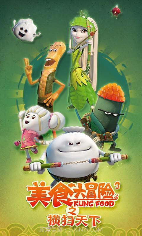 美食大冒险之横扫天下截图1