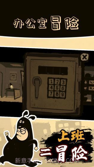 办公室冒险截图1